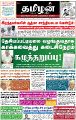 19:06, 1 சூலை 2021 -ல் இருந்த பதிப்பின் சிறு தோற்றம்
