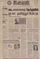 09:09, 6 செப்டம்பர் 2021 -ல் இருந்த பதிப்பின் சிறு தோற்றம்