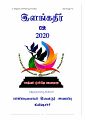 04:42, 30 சூன் 2022 -ல் இருந்த பதிப்பின் சிறு தோற்றம்