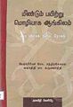 02:51, 21 அக்டோபர் 2011 -ல் இருந்த பதிப்பின் சிறு தோற்றம்