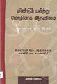 02:51, 21 அக்டோபர் 2011 -ல் இருந்த பதிப்பின் சிறு தோற்றம்