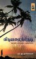 02:23, 16 டிசம்பர் 2022 -ல் இருந்த பதிப்பின் சிறு தோற்றம்