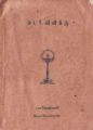 10:23, 23 பெப்ரவரி 2008 -ல் இருந்த பதிப்பின் சிறு தோற்றம்