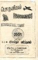 00:21, 12 மே 2023 -ல் இருந்த பதிப்பின் சிறு தோற்றம்