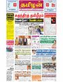 03:44, 18 மே 2023 -ல் இருந்த பதிப்பின் சிறு தோற்றம்