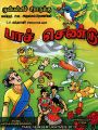 04:39, 4 சூலை 2023 -ல் இருந்த பதிப்பின் சிறு தோற்றம்
