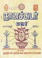 03:59, 27 சூலை 2012 -ல் இருந்த பதிப்பின் சிறு தோற்றம்