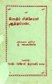 03:34, 16 மே 2024 -ல் இருந்த பதிப்பின் சிறு தோற்றம்