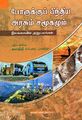 23:10, 11 டிசம்பர் 2024 -ல் இருந்த பதிப்பின் சிறு தோற்றம்
