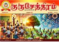 01:02, 20 டிசம்பர் 2024 -ல் இருந்த பதிப்பின் சிறு தோற்றம்