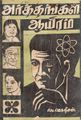 02:03, 15 செப்டம்பர் 2021 -ல் இருந்த பதிப்பின் சிறு தோற்றம்