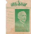 23:05, 2 பெப்ரவரி 2021 -ல் இருந்த பதிப்பின் சிறு தோற்றம்