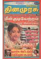 04:52, 26 மார்ச் 2019 -ல் இருந்த பதிப்பின் சிறு தோற்றம்