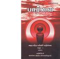 23:11, 6 ஆகத்து 2019 -ல் இருந்த பதிப்பின் சிறு தோற்றம்