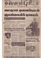 05:20, 10 அக்டோபர் 2019 -ல் இருந்த பதிப்பின் சிறு தோற்றம்