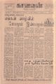 06:08, 29 செப்டம்பர் 2021 -ல் இருந்த பதிப்பின் சிறு தோற்றம்