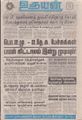 10:02, 2 செப்டம்பர் 2021 -ல் இருந்த பதிப்பின் சிறு தோற்றம்