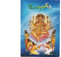 05:31, 18 ஏப்ரல் 2020 -ல் இருந்த பதிப்பின் சிறு தோற்றம்