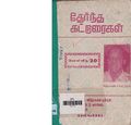 21:15, 28 மார்ச் 2020 -ல் இருந்த பதிப்பின் சிறு தோற்றம்