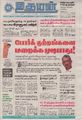 20:05, 29 சூன் 2021 -ல் இருந்த பதிப்பின் சிறு தோற்றம்