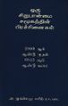 01:57, 29 சூலை 2021 -ல் இருந்த பதிப்பின் சிறு தோற்றம்