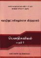 02:55, 10 பெப்ரவரி 2022 -ல் இருந்த பதிப்பின் சிறு தோற்றம்