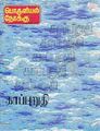 05:36, 26 சூலை 2012 -ல் இருந்த பதிப்பின் சிறு தோற்றம்
