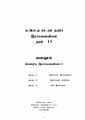 04:57, 26 ஏப்ரல் 2024 -ல் இருந்த பதிப்பின் சிறு தோற்றம்