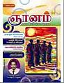 11:39, 6 ஜனவரி 2009 -ல் இருந்த பதிப்பின் சிறு தோற்றம்