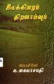 01:43, 2 ஜனவரி 2025 -ல் இருந்த பதிப்பின் சிறு தோற்றம்