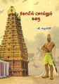 04:30, 20 ஆகத்து 2025 -ல் இருந்த பதிப்பின் சிறு தோற்றம்