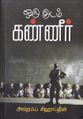05:39, 29 செப்டம்பர் 2021 -ல் இருந்த பதிப்பின் சிறு தோற்றம்