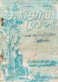 08:54, 29 செப்டம்பர் 2021 -ல் இருந்த பதிப்பின் சிறு தோற்றம்