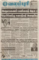 04:50, 11 பெப்ரவரி 2016 -ல் இருந்த பதிப்பின் சிறு தோற்றம்