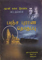 23:16, 23 பெப்ரவரி 2016 -ல் இருந்த பதிப்பின் சிறு தோற்றம்