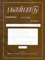 08:25, 15 சூலை 2009 -ல் இருந்த பதிப்பின் சிறு தோற்றம்