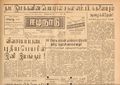 02:45, 15 மே 2020 -ல் இருந்த பதிப்பின் சிறு தோற்றம்