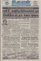 03:32, 27 ஆகத்து 2021 -ல் இருந்த பதிப்பின் சிறு தோற்றம்