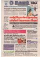 07:27, 15 சூன் 2021 -ல் இருந்த பதிப்பின் சிறு தோற்றம்