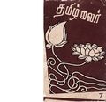 13:47, 6 ஏப்ரல் 2020 -ல் இருந்த பதிப்பின் சிறு தோற்றம்