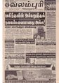 11:55, 16 சூன் 2020 -ல் இருந்த பதிப்பின் சிறு தோற்றம்