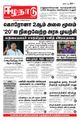 08:41, 31 ஆகத்து 2021 -ல் இருந்த பதிப்பின் சிறு தோற்றம்