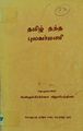 21:30, 16 சூன் 2021 -ல் இருந்த பதிப்பின் சிறு தோற்றம்