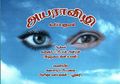 06:18, 23 செப்டம்பர் 2022 -ல் இருந்த பதிப்பின் சிறு தோற்றம்
