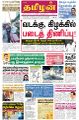 03:39, 4 ஜனவரி 2024 -ல் இருந்த பதிப்பின் சிறு தோற்றம்