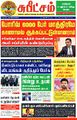 23:26, 4 செப்டம்பர் 2024 -ல் இருந்த பதிப்பின் சிறு தோற்றம்