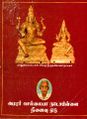00:22, 2 அக்டோபர் 2024 -ல் இருந்த பதிப்பின் சிறு தோற்றம்