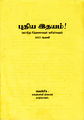 11:51, 9 ஜனவரி 2016 -ல் இருந்த பதிப்பின் சிறு தோற்றம்