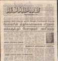 19:04, 29 ஜனவரி 2017 -ல் இருந்த பதிப்பின் சிறு தோற்றம்