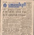 21:08, 4 பெப்ரவரி 2017 -ல் இருந்த பதிப்பின் சிறு தோற்றம்